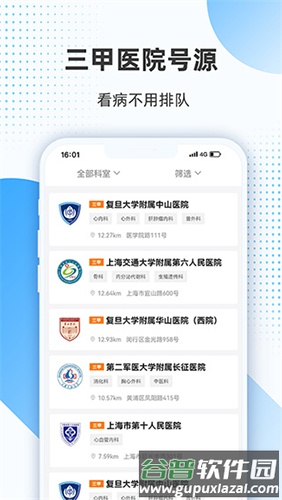 上海助医网手机版app截图2