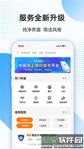 上海助医网手机版app截图3