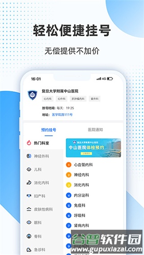 上海助医网手机版app截图4