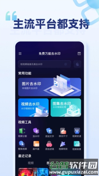乐消除全能去水印安卓版截图2