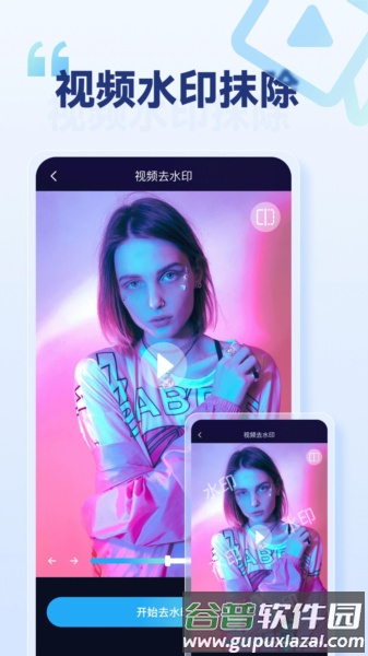 乐消除全能去水印安卓版截图4