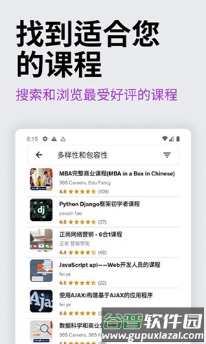 Udemy安卓版截图1