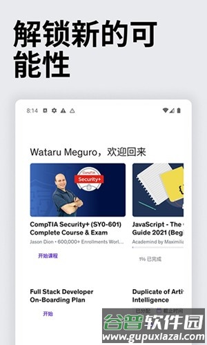 Udemy安卓版截图2
