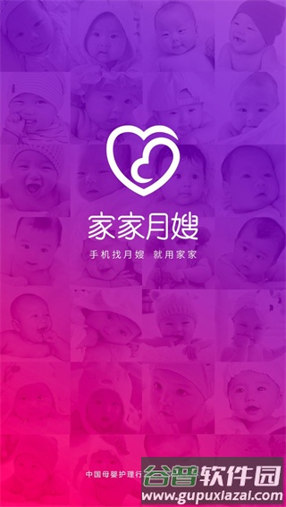 家家月嫂母婴互联网平台截图1