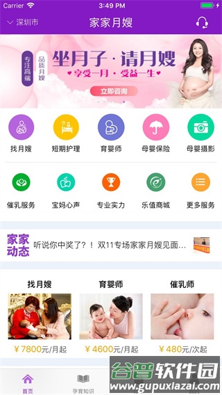 家家月嫂母婴互联网平台截图2