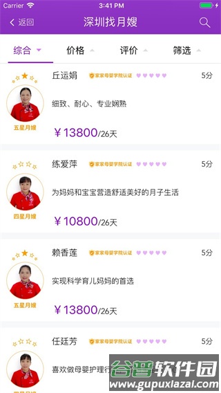 家家月嫂母婴互联网平台截图3
