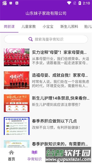 家家月嫂母婴互联网平台截图4