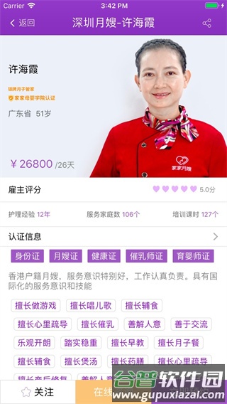 家家月嫂母婴互联网平台截图5