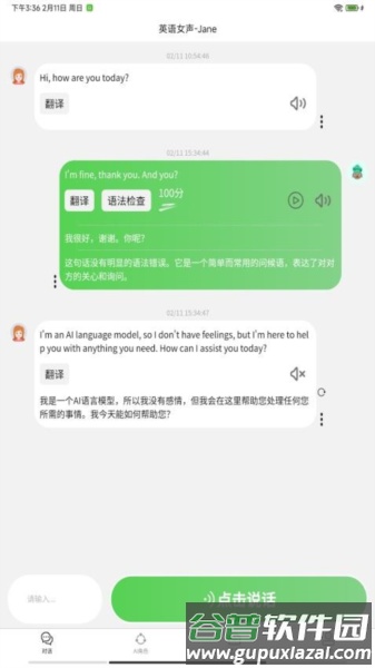 AI口语100官方版截图1