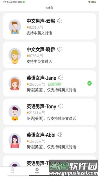 AI口语100官方版截图2