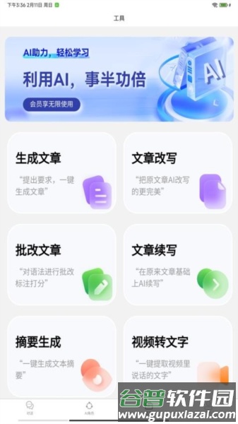 AI口语100官方版截图3