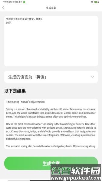 AI口语100官方版截图4