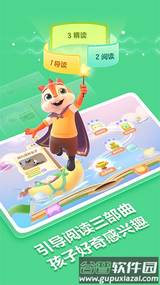 洪恩阅读app截图1