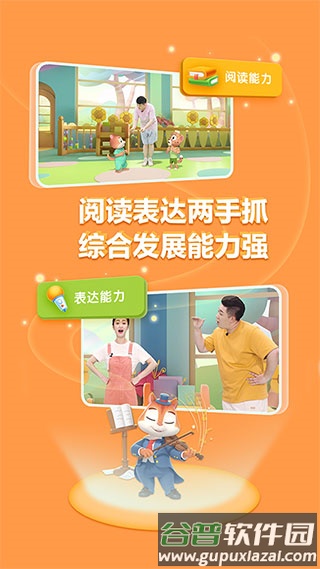 洪恩阅读app截图4