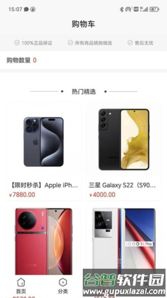 京果优品官方版截图1