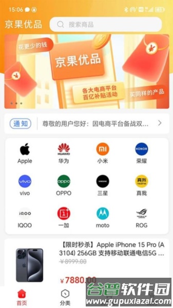 京果优品官方版截图4