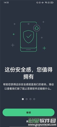 AVG AntiVirus Pro官方版截图1