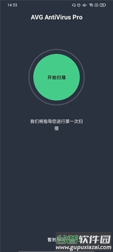 AVG AntiVirus Pro官方版截图2
