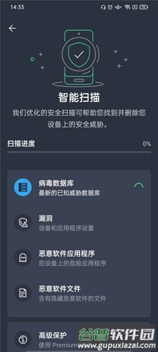 AVG AntiVirus Pro官方版截图3