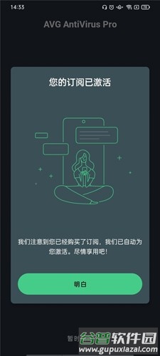 AVG AntiVirus Pro官方版截图4