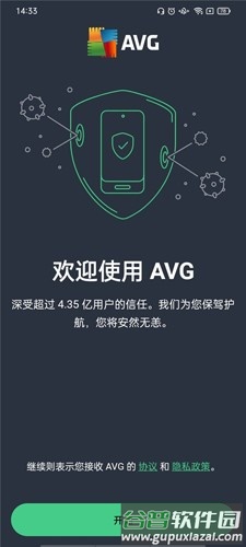 AVG AntiVirus Pro官方版截图5