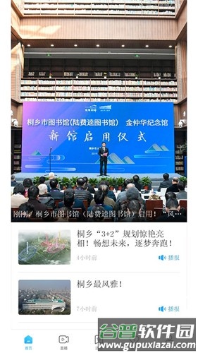 爱桐乡安卓版截图1