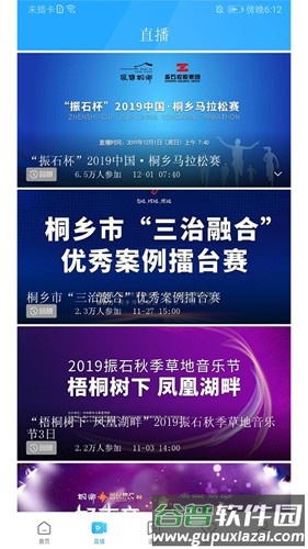 爱桐乡安卓版截图2