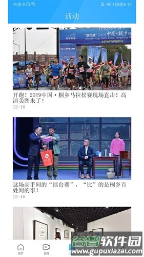 爱桐乡安卓版截图3