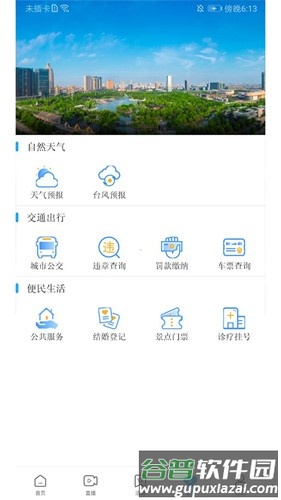 爱桐乡安卓版截图4