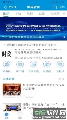 世界青田最新版截图1