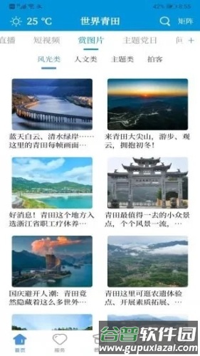 世界青田最新版截图2