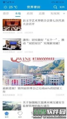 世界青田最新版截图3