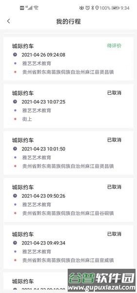 哆达达约车app截图2