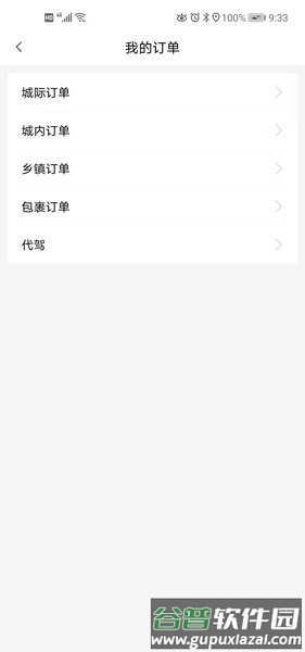 哆达达约车app截图3