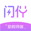 闪伴助手appv0.0.26