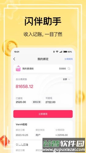 闪伴助手app截图1