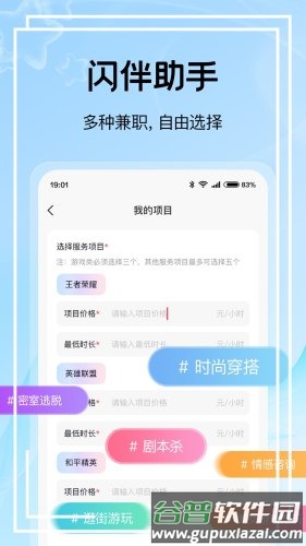 闪伴助手app截图2