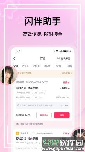 闪伴助手app截图3
