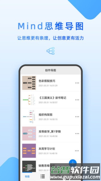 mindmap思维导图app截图1