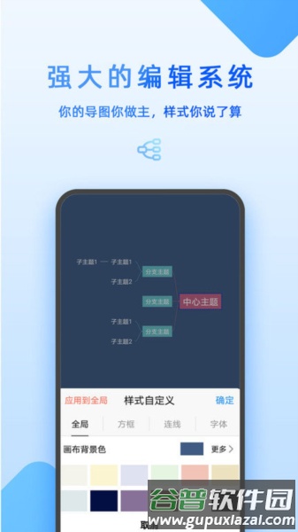 mindmap思维导图app截图2