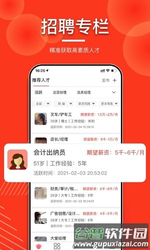 发才网安卓版截图1