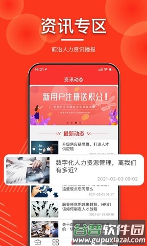 发才网安卓版截图2
