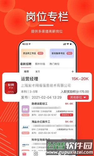 发才网安卓版截图3