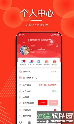 发才网安卓版截图4