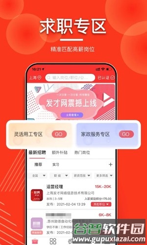 发才网安卓版截图5