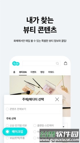 韩国化解美妆中文安卓手机版截图1