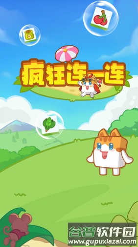 疯狂连一连赚钱游戏截图1