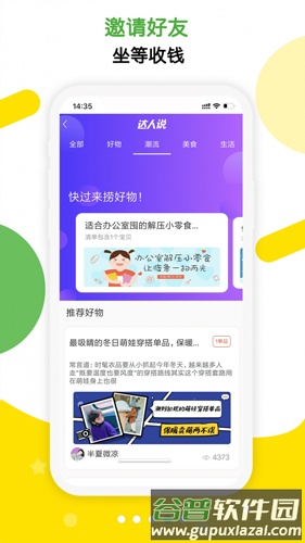 返哇app截图4