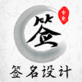 魔卡签名设计APPv4.11.22