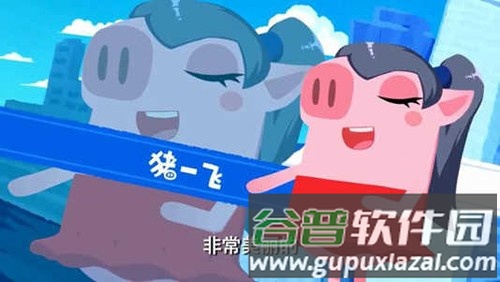 猪猪公寓游戏免费版截图4
